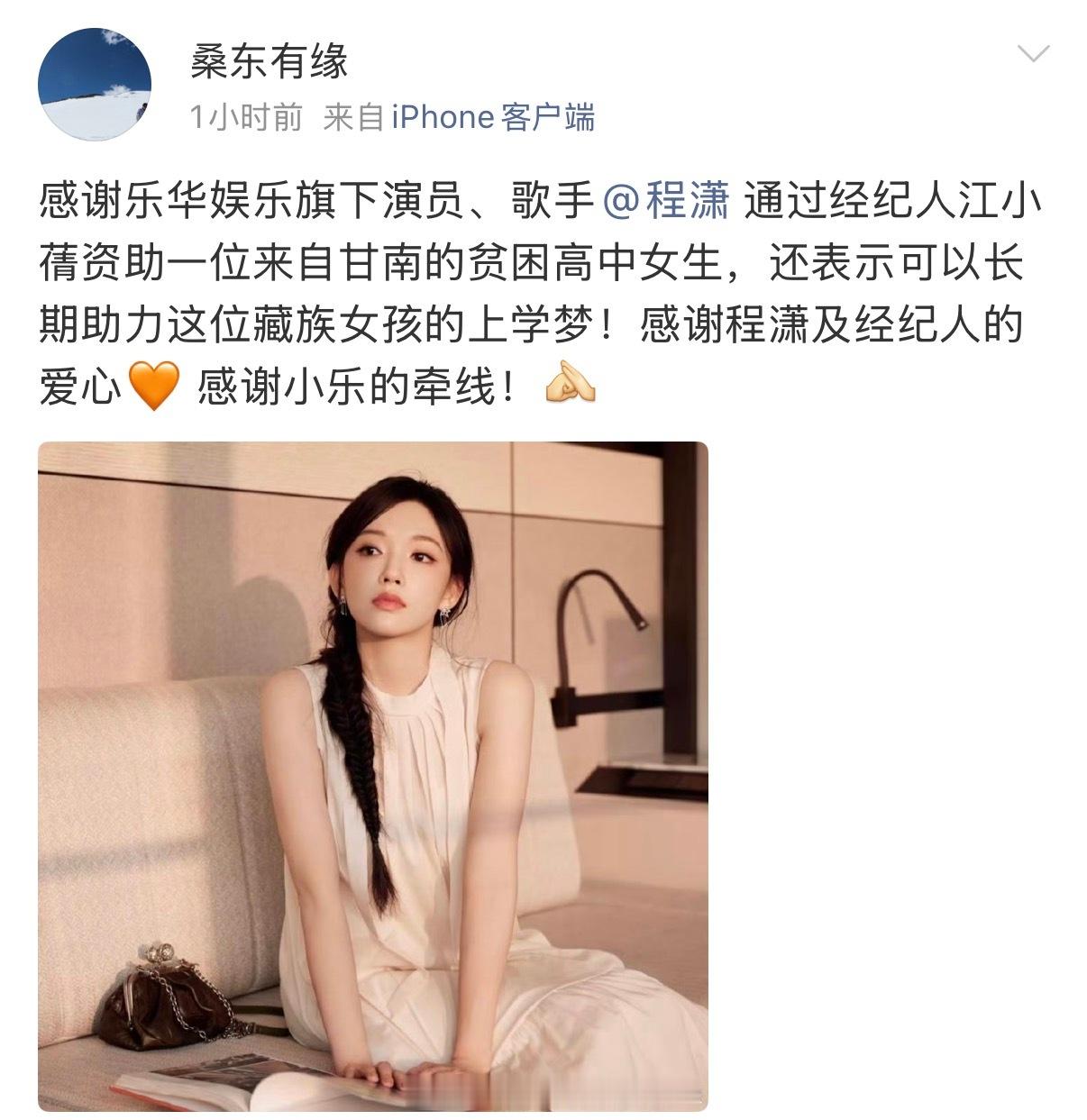 哇塞又做好事了！程潇资助甘南贫困高中女生程潇资助贫困高中女生