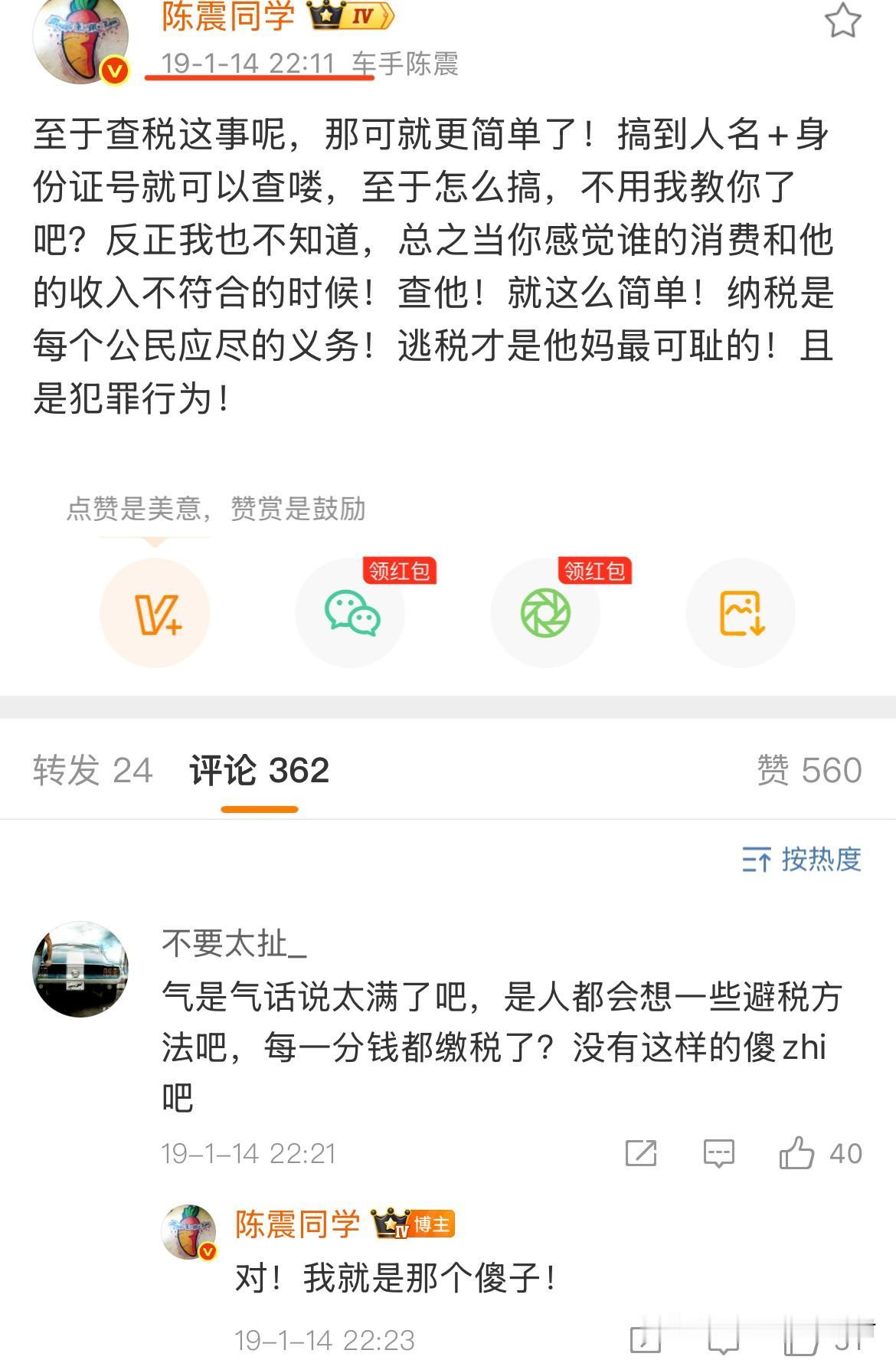 陈震很久以前还真就聊过“查税”的问题。而且当时态度也很明确，“纳税是义务、逃税