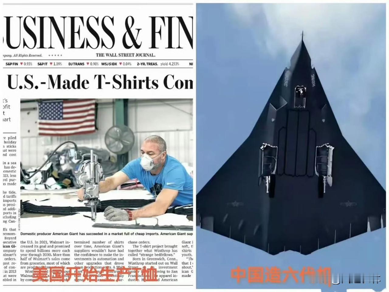 倒反天罡？中国造六代机，美国开始生产T恤？[笑着哭]