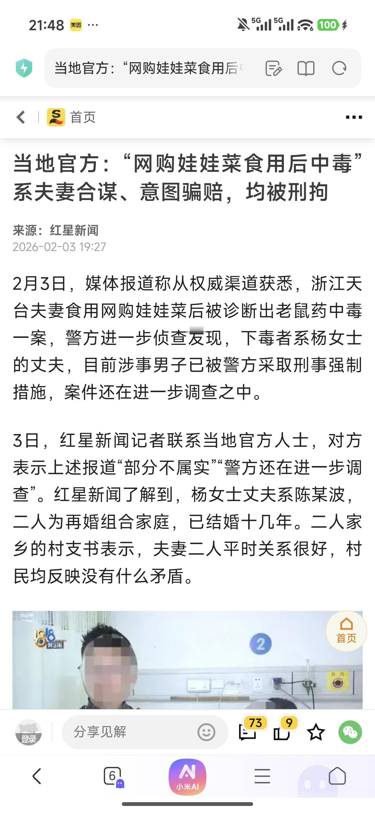 感觉现在很多新闻都会反转反转再反转，一方面我们作为观众需要应有的判断力，另一方面