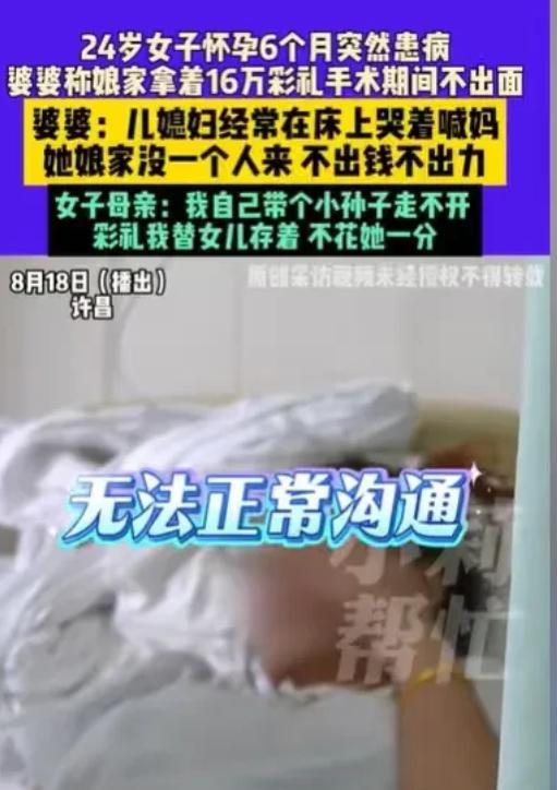 河南许昌，女子怀孕6个月，突然生了病住了院，孩子也保不住了，婆家花了六七万，也查