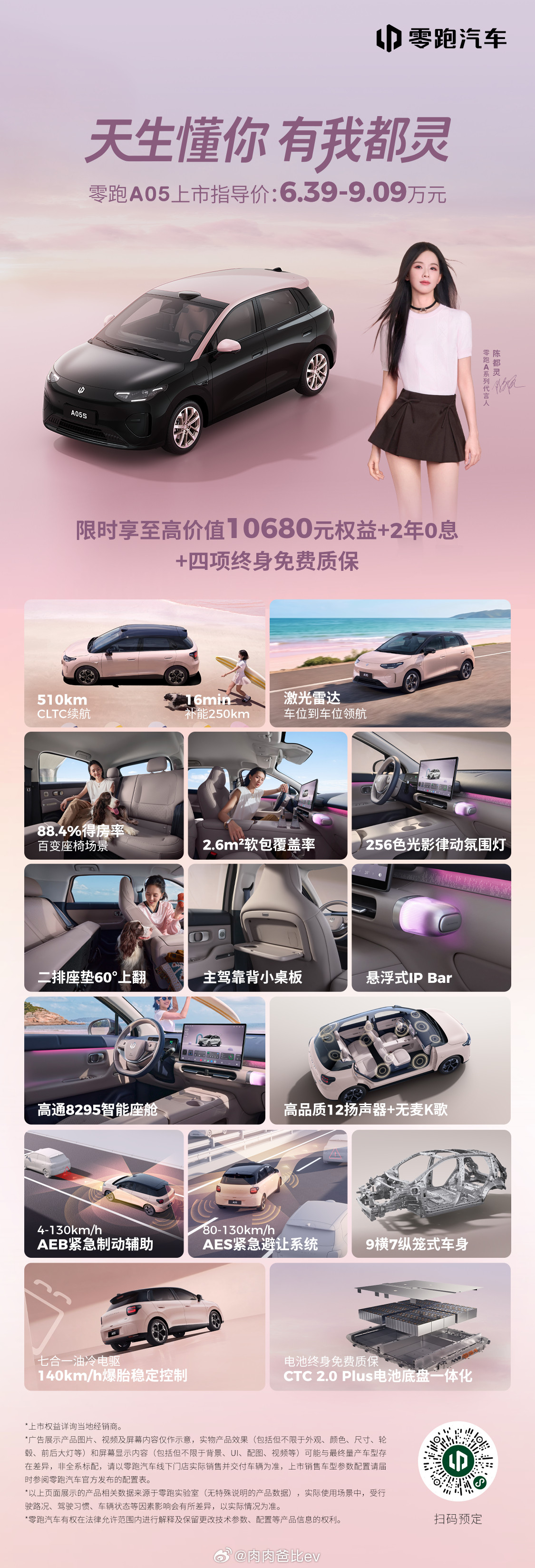 零跑A05今晚上市，价格6.39万-9.09万这台车跟A10应该是零跑完成销量目