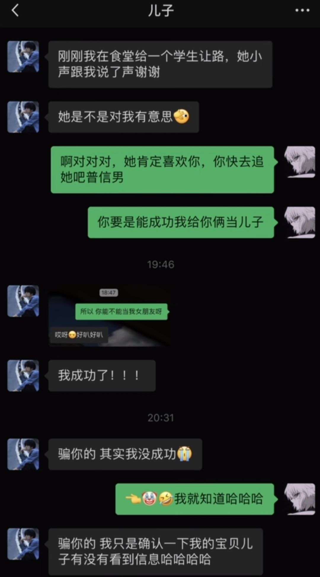 骗你的我只是确认一下我的宝贝儿子有没有看到信息哈哈哈哈