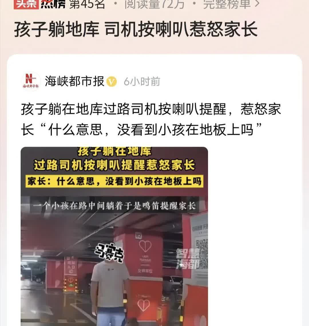 “没事找事？”安徽，男子开车进地库，看一小孩躺路上，长按喇叭提醒，没想到，家长大