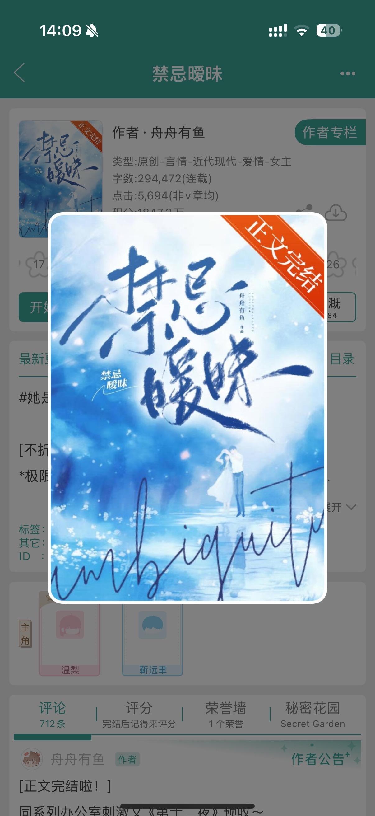 小说推荐 耶耶子推文 办公室文学 暗恋成真小说 极限拉扯小说