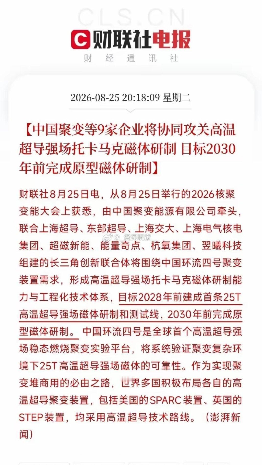 🔥深夜重磅！人造太阳迎来关键工程化进展✨当市场还在算力、黄金、创新药来回