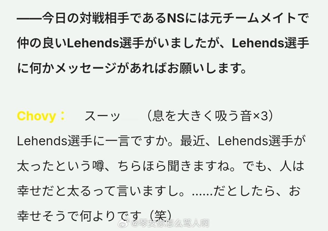 Chovy采访Q.今天的对手NS战队中，有您关系很好的前队友Lehends选手