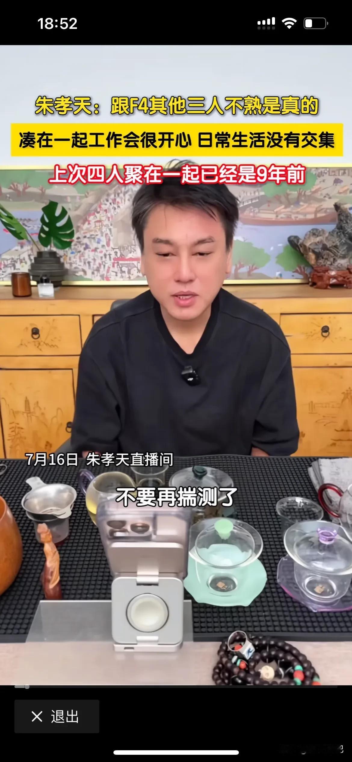 F4不能组合的导火索就是朱孝天，朱孝天就是一个自私自利的人，他回应跟其他三人不是