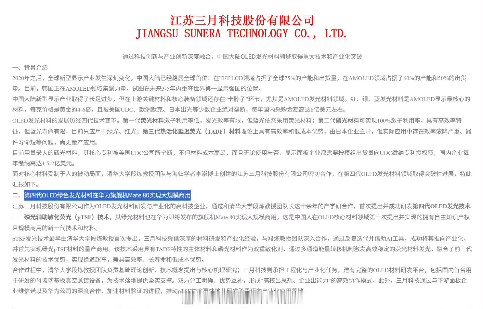 雷军回应小米自研发光材料小米牛逼！华为Mate80虽然首发搭载了使用pTFS
