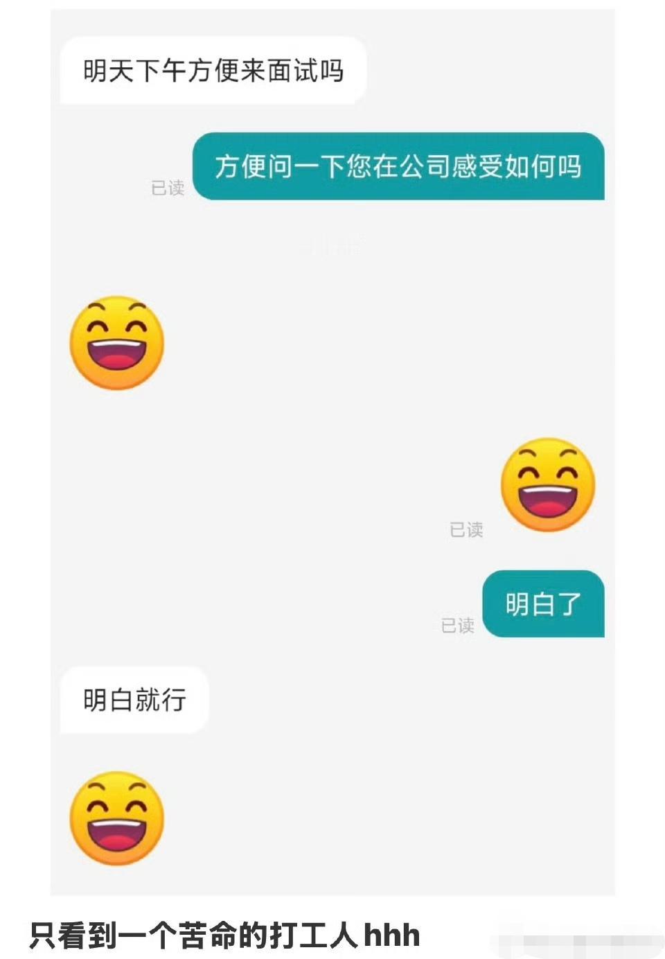 这笑脸啥意思，算是遇到同样苦命的人了吗？