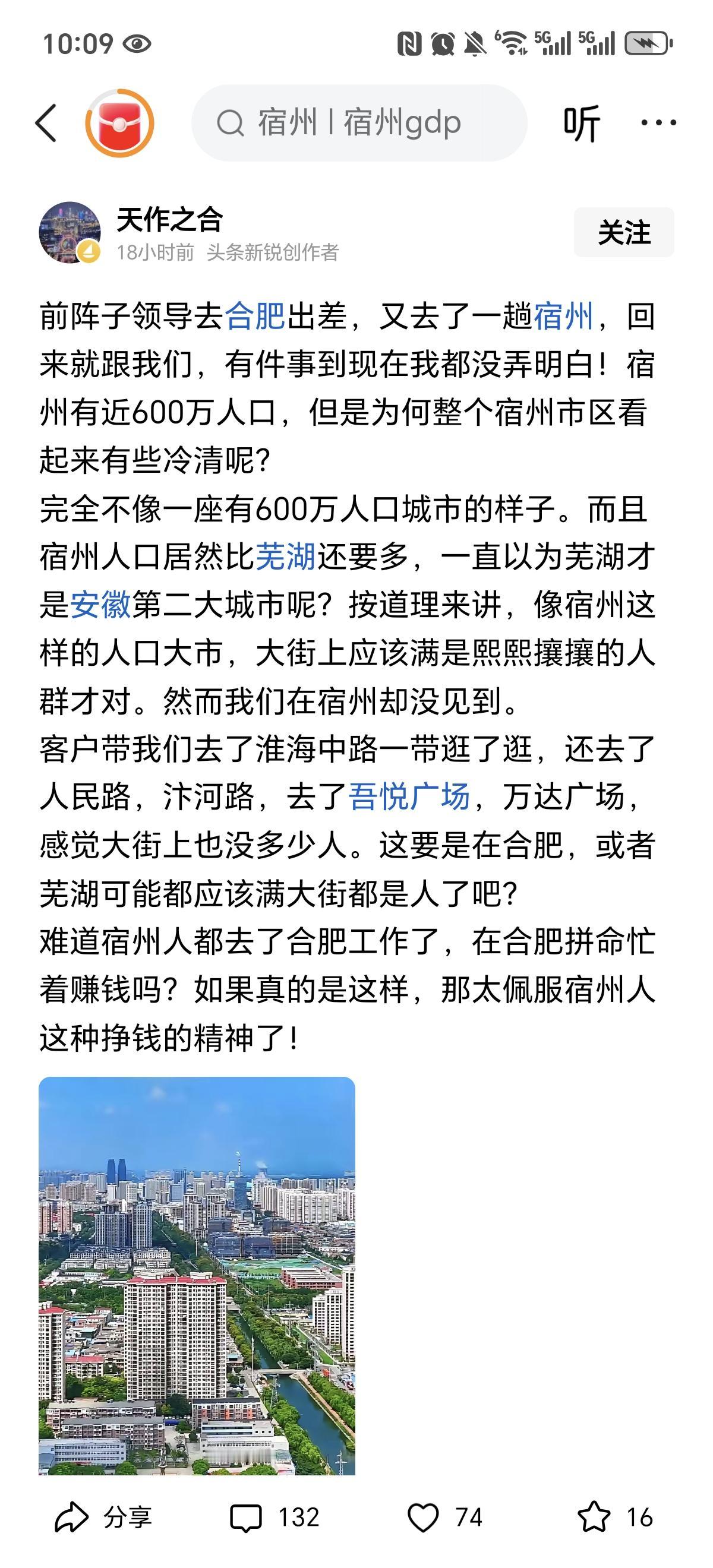 这位网友问了一个好问题。他去宿州出差，发现号称有六百万人口的城市