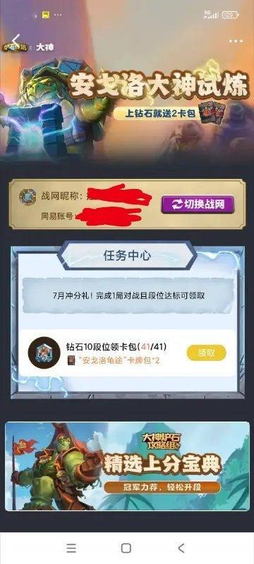 炉石传说网易大神新活动：上钻石领2个包！首页-活动区-冲钻领卡包​​​