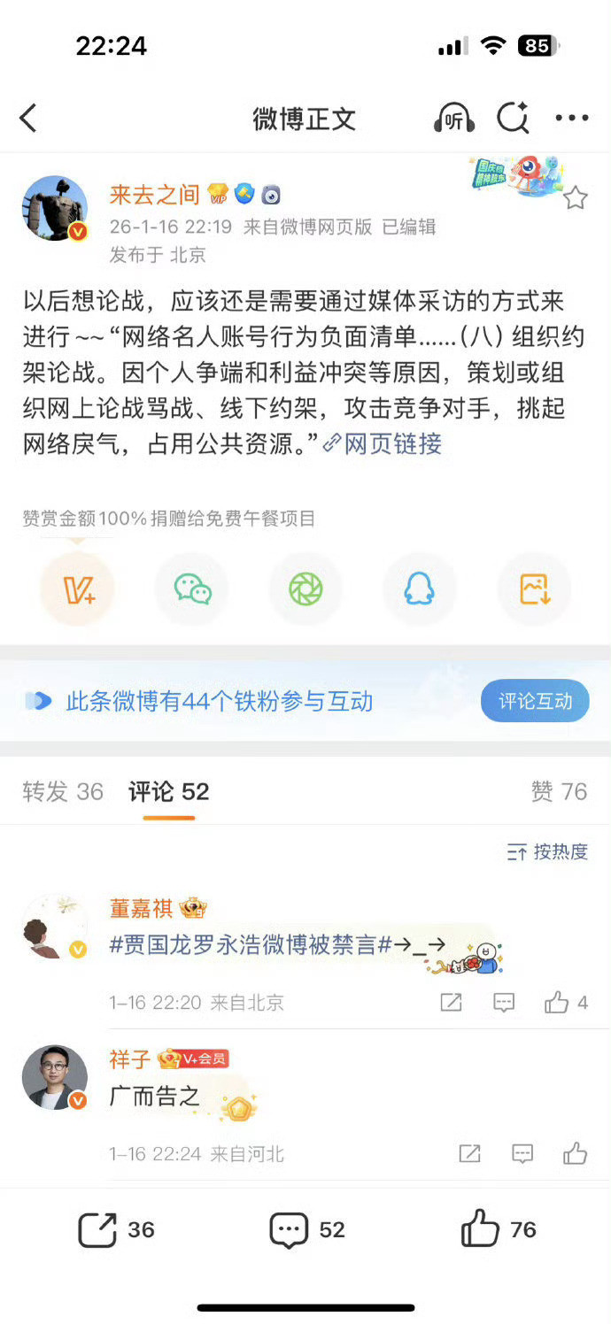 理记被禁言理记被禁言了，老罗还在。撕到对人不对