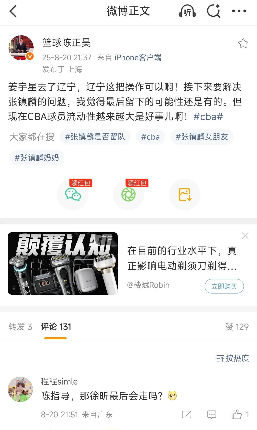 CBA转会汇总，篮球名嘴陈正昊：张镇麟最后或留辽宁，徐昕在积极推进离队，正在上海