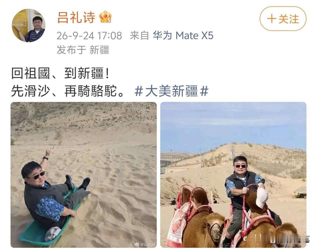 “回祖国，到新疆”台湾评论员吕礼诗居然来大陆过中秋节了，而且还是到新疆去游玩