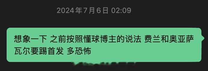 关于奥亚萨瓦尔和费兰托雷斯，2024年的聊天记录里亦有记载……翻了一下，那天是欧