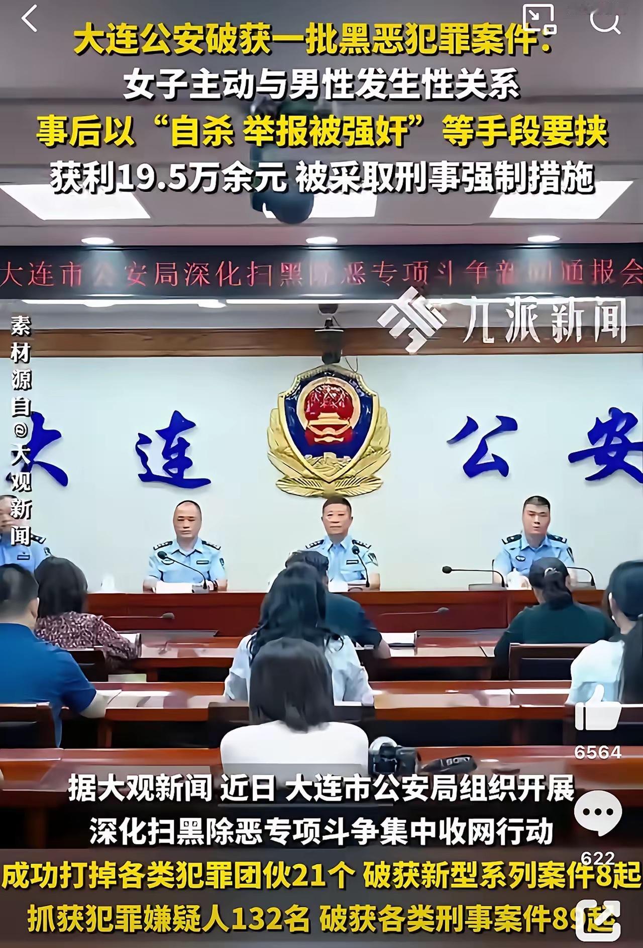 大连，刘某某以搞对象当情人做幌子，把男人约到酒店、车里、家里，主动往床上滚，睡完