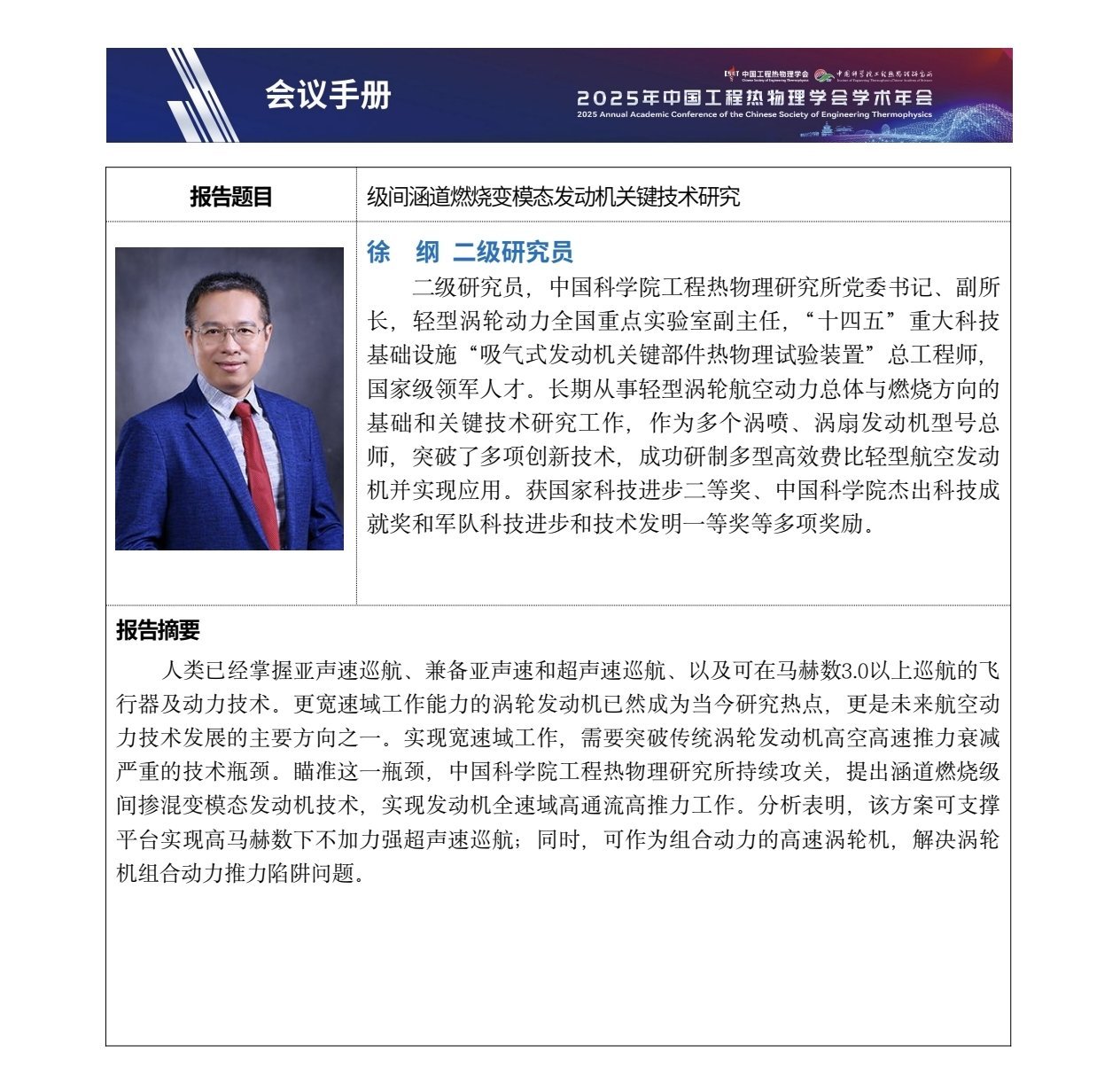 由中国科学院工程热物理研究所研制的自适应变循环发动机完成了整机高空台试验，下一步