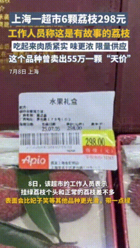 “一本正经的胡说八道！”上海，一女子到超市买水果时，竟发现一盒6颗的荔枝，居然卖