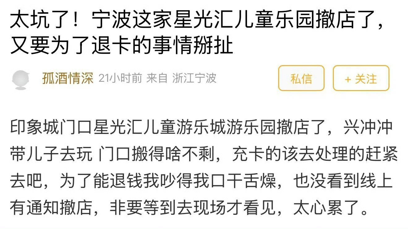 宁波又一家儿童游乐场宣布撤店！位于知名商圈，但好多充值卡用户都不知情..宁波网