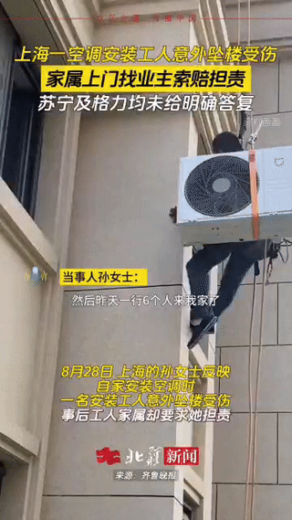 “他安装空调摔了，和我有什么关系？”上海，一女子来到商场购买了两台空调。然而，三