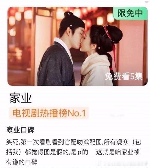 杨紫韩东君家业感情好像跳楼机刚嗑上“祯有谦”吻戏就亲嘴流放？家业这感情线比跳楼机
