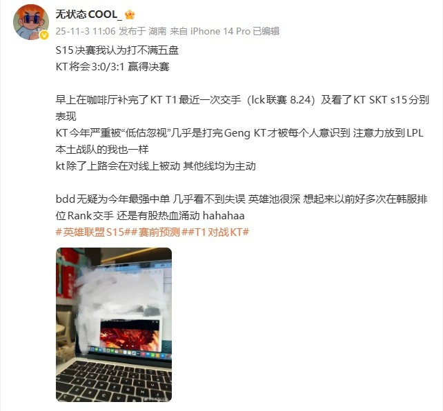 无状态: KT将会3: 0/3: 1赢得决赛 今年最强中单bdd几乎看不到失误
