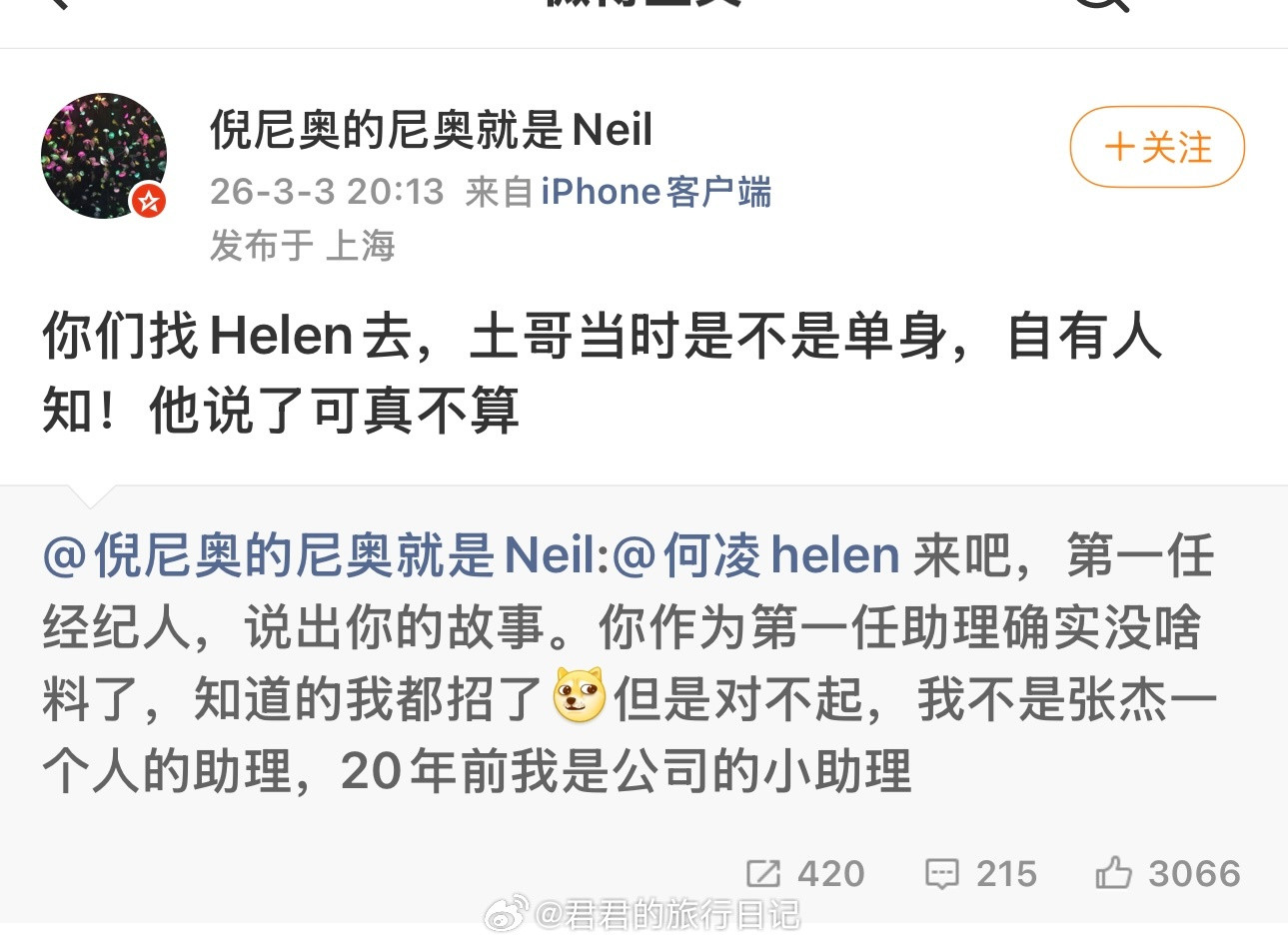 图1是张杰他们型秀艺人的助理图2是张杰最早的经纪人