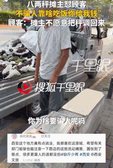 这人也太可恨了！陕西西安，一男子在流动摊贩处买葡萄，接手时感觉手感不对，便用其他