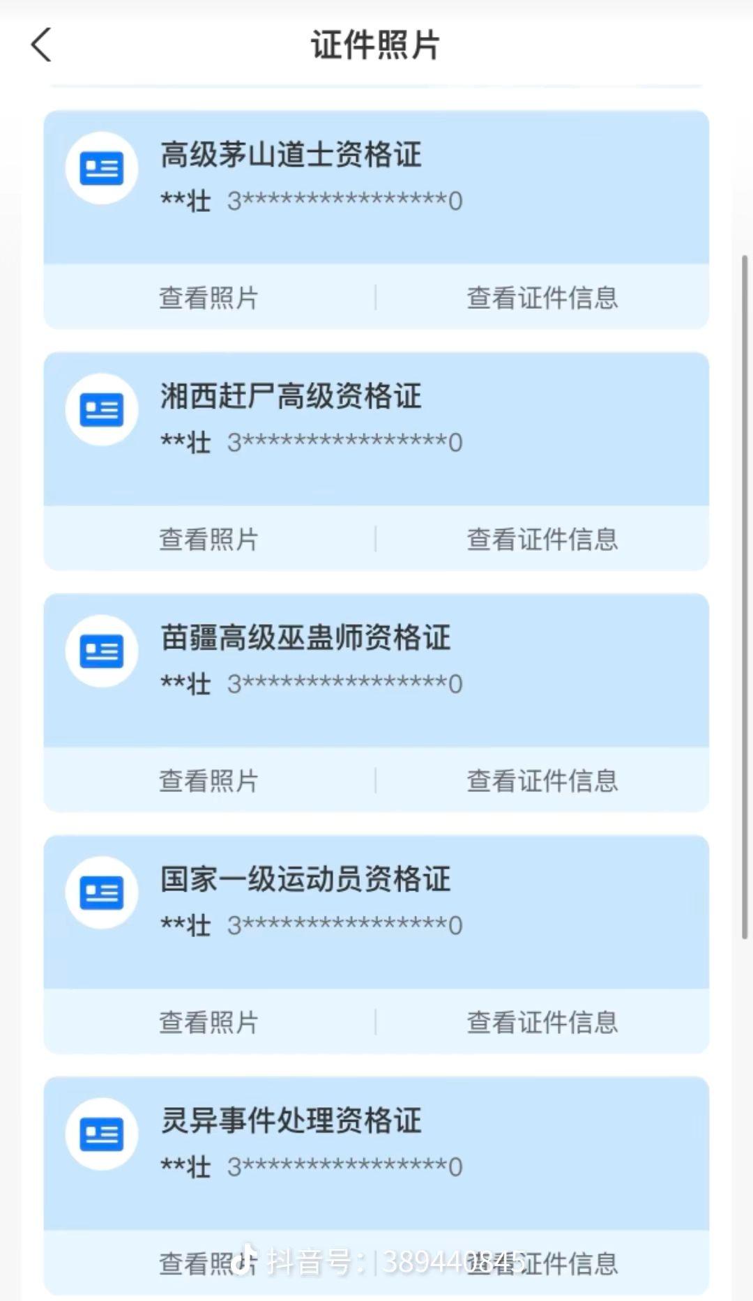 考证