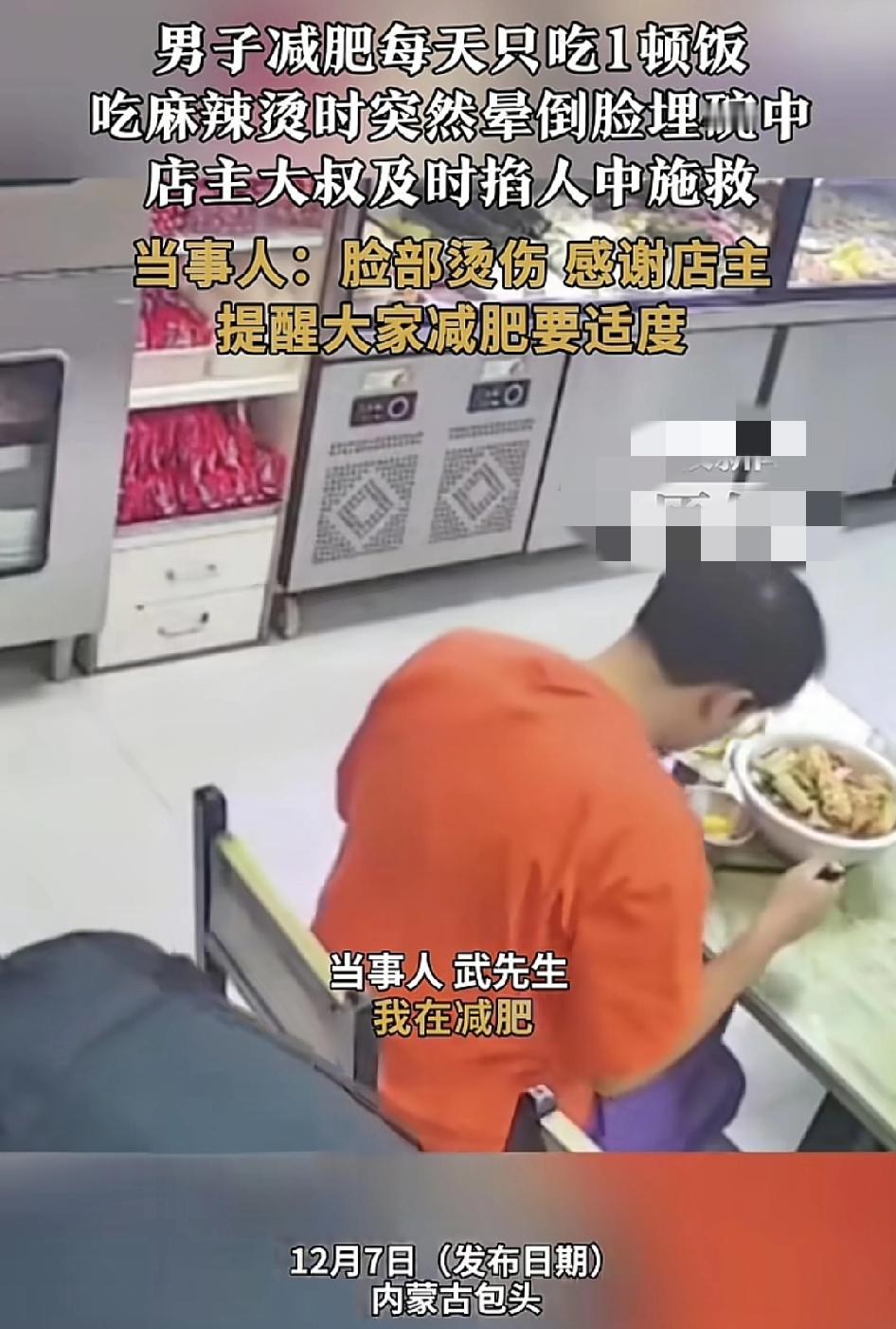 内蒙古包头一男子在店里吃麻辣烫的时候，突然被一块肉噎住，然后身体一冷就倒在地上。