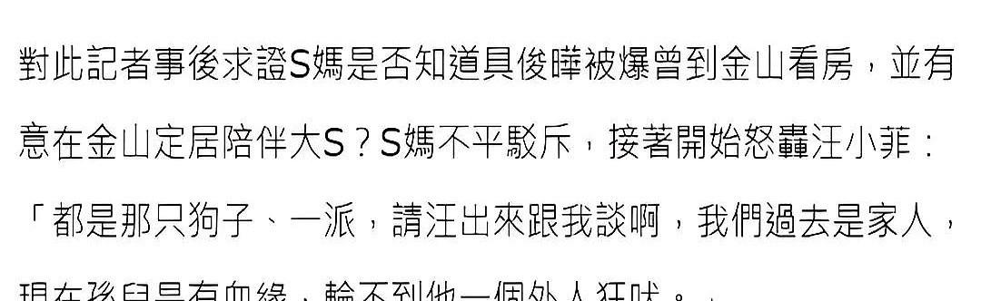 一个细节告诉你，S妈的最新消息只能说明一个事实。网传老太太又半夜睡不着开始隔