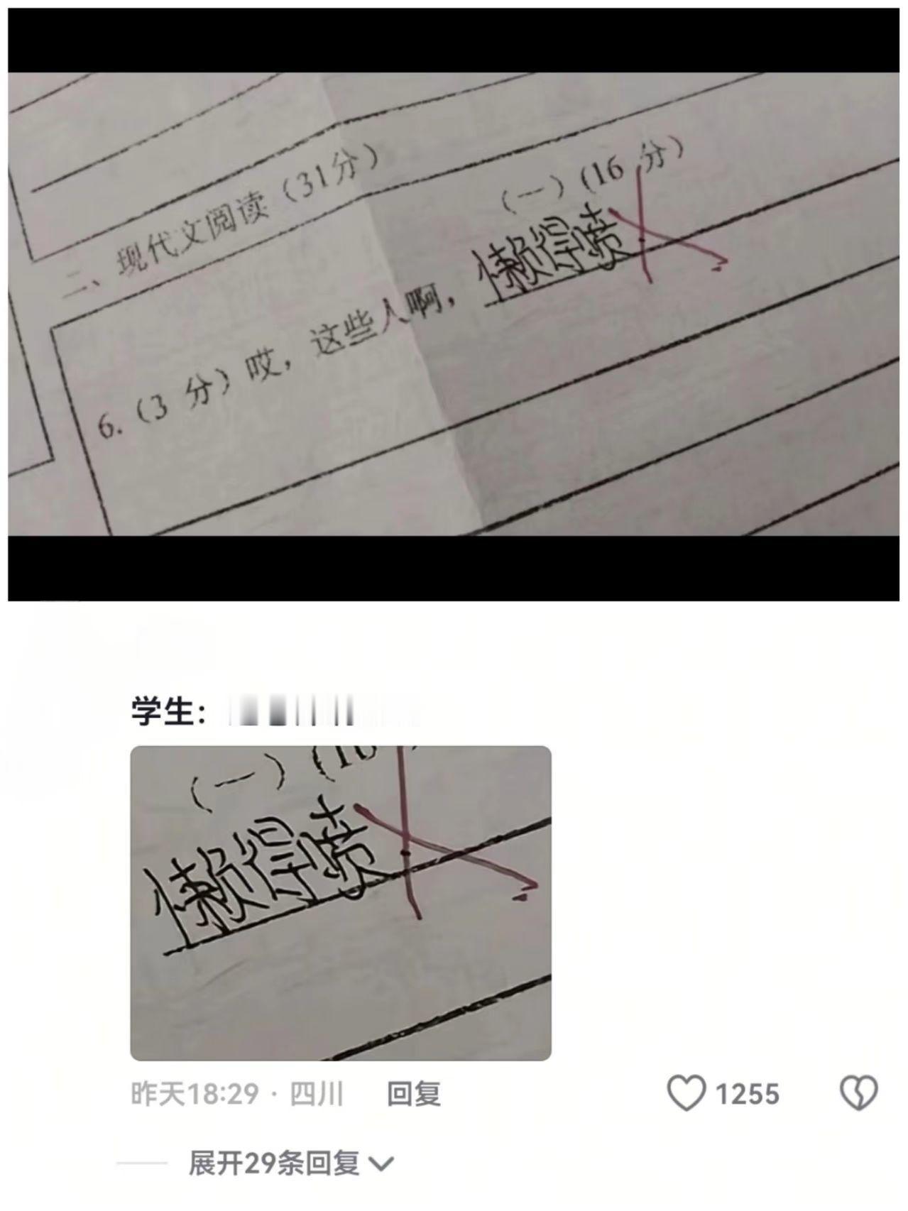 都说是现代文了，感觉也没毛病🤣👌老师不语，只是一味的打叉