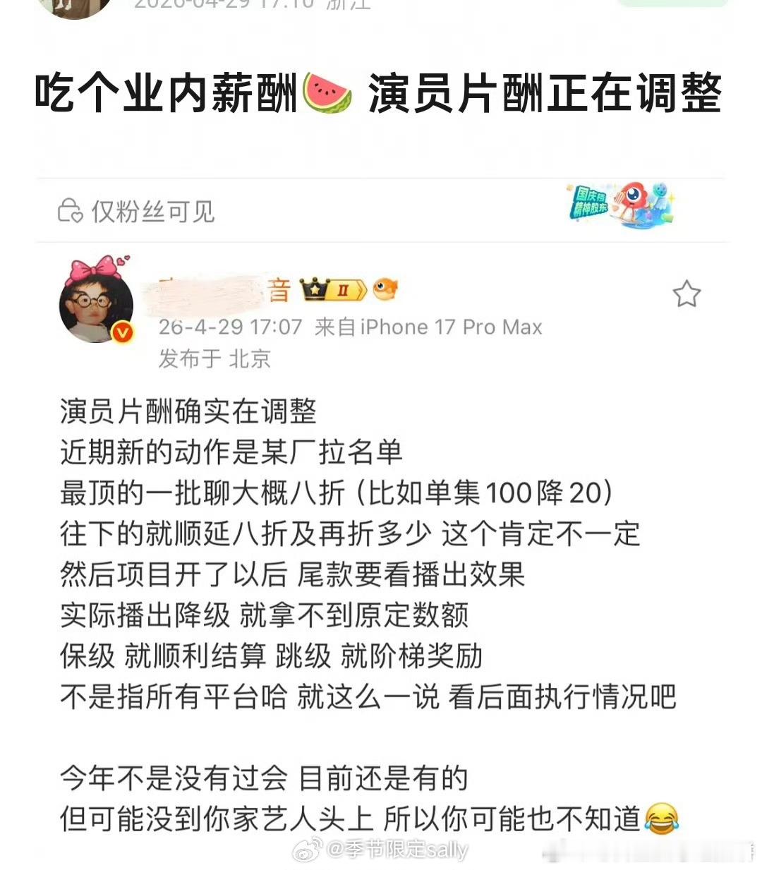 不止一个业内说演员薪酬在降了
