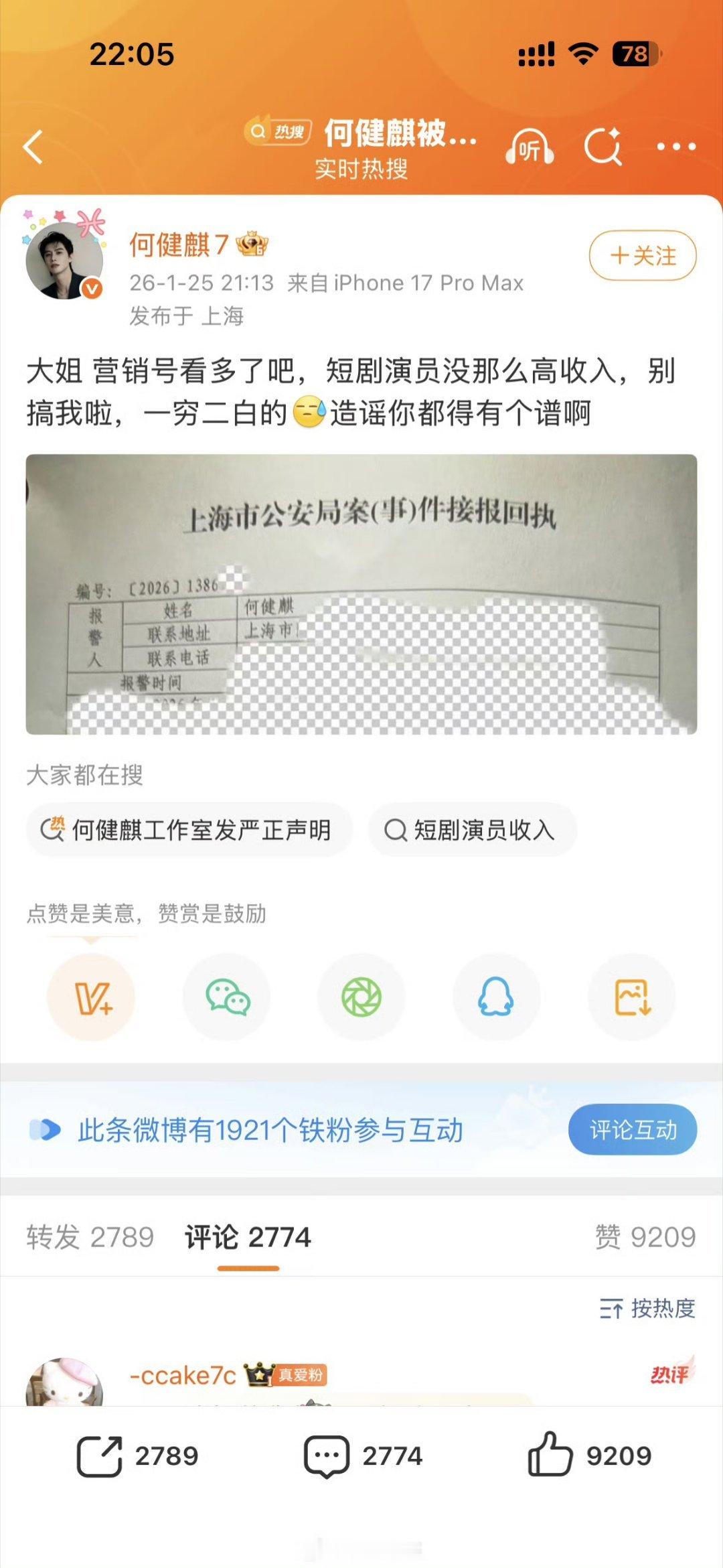 前女友实名举报何健麒涉💀毒后，何健麒报警回应，说短剧演员低收入没钱碰💀毒