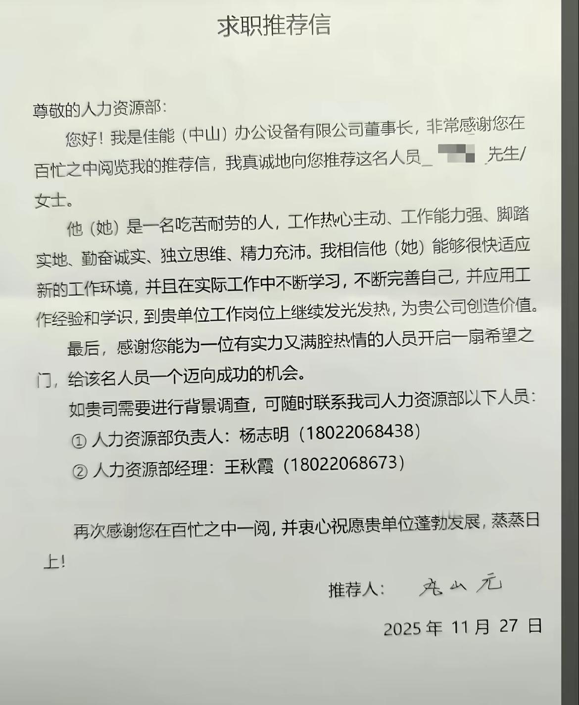 这是佳能工厂给被裁员工的一张推荐信。网上看到的，除了比较好的补偿金之外，还