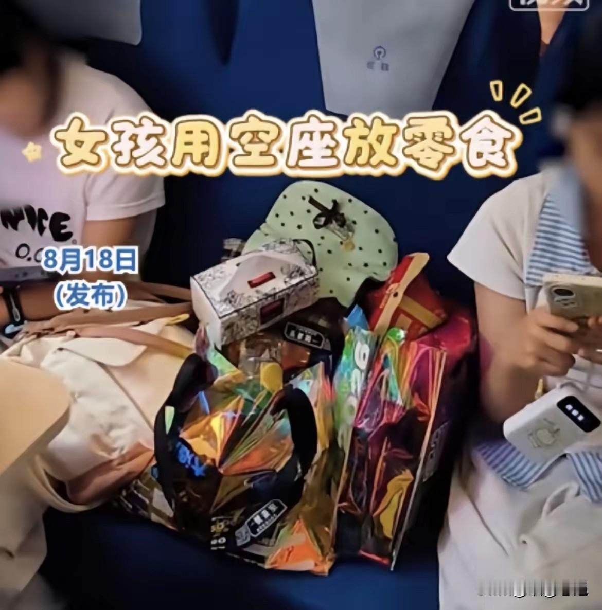 气岔了！两个未成年的孩子占了3个座位，人家父母是真金白银付了钱的呀！为何不明就里