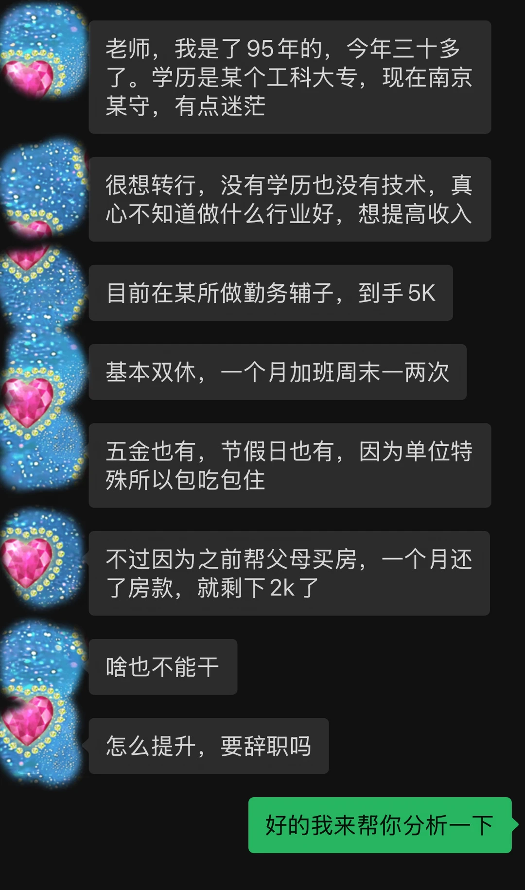 南京辅子收入分享，要转行吗