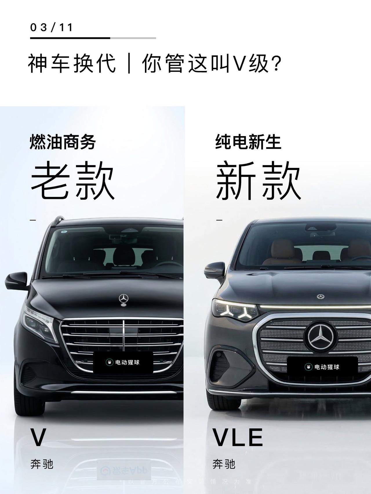 神车换代｜你管这叫V级？奔驰纯电VLE发布，作为V级的换代，将会逐步替代现款燃油