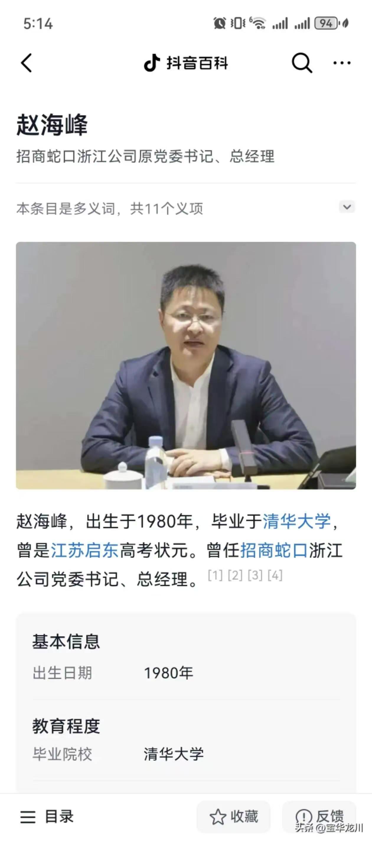 母校曾经多以他为荣，现在就多以他为耻！赵海峰，1998年江苏高考理科全省第7名
