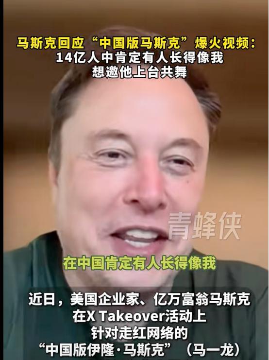 马斯克到中国“认亲”，怀疑自身有中国血统，让我们欢笑背后有特殊深意！ 当地时