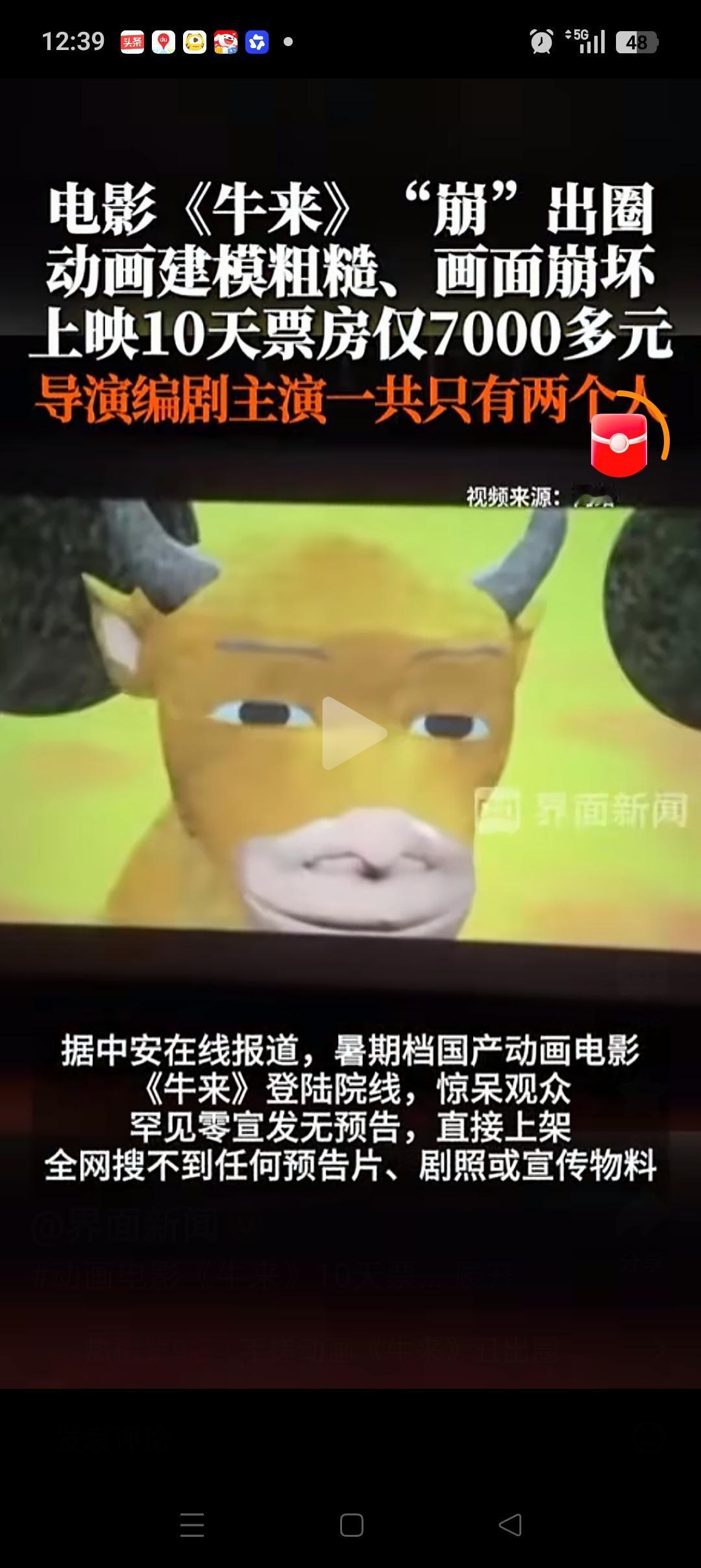 大胆预测，《牛来》这部电影的最终票房会是多少？10万—20万，概率99%：本来