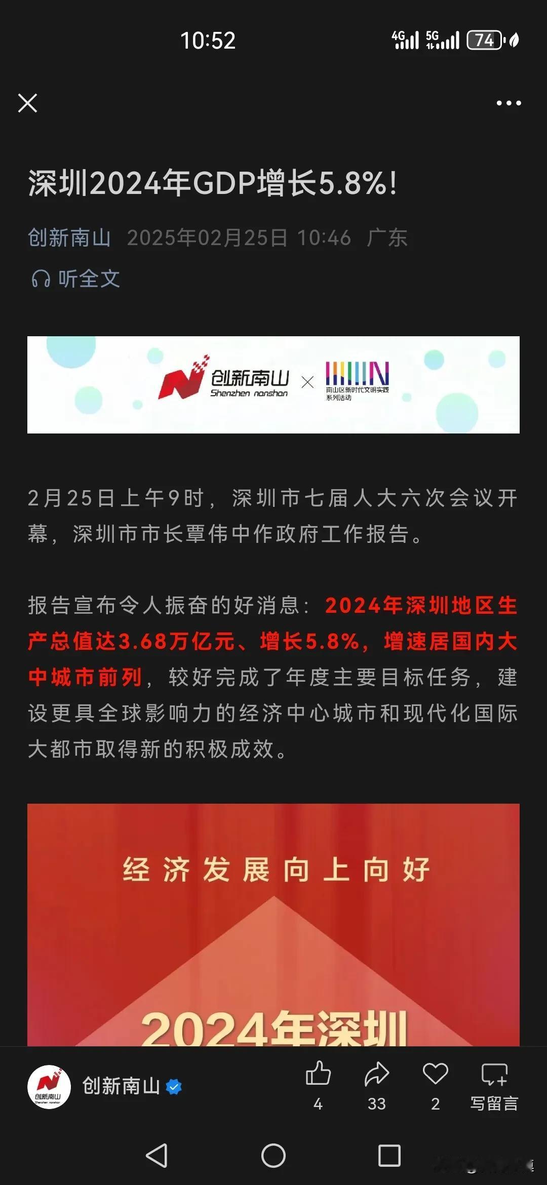 2024年增长5.9%！那些唱衰深圳的声音该安静了。2024年全年GDP3.