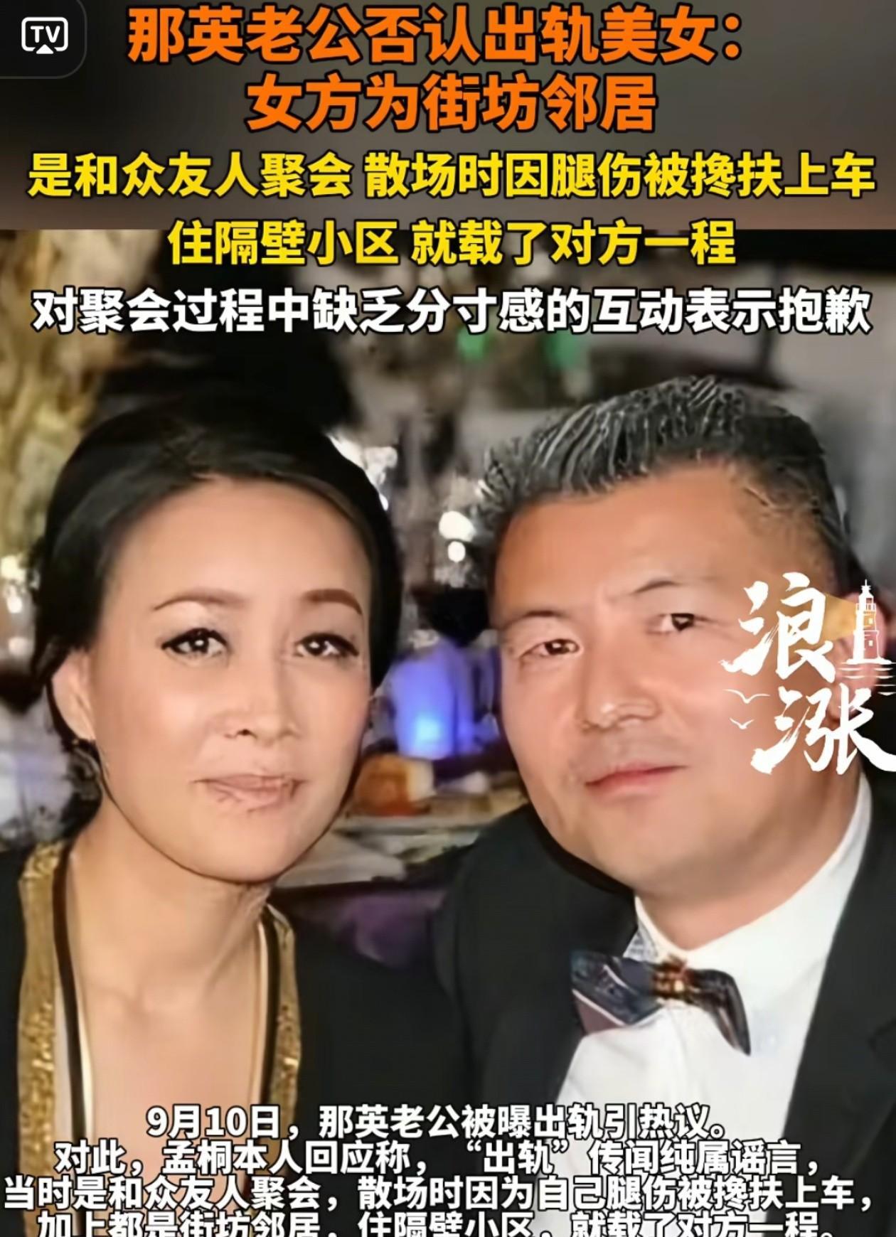 大瓜！这次真的板上钉钉了！那英老公孟桐竟然敢在公共场合和陌生人举止亲密，还手