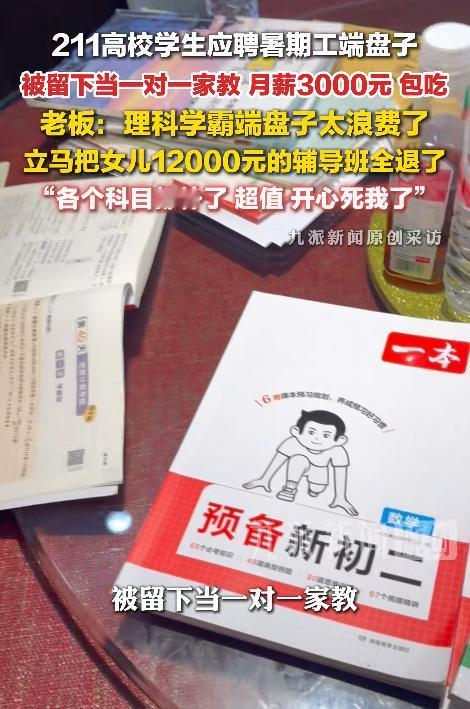 “太会安排了！”湖南一家饭店招聘暑假工，老板原本想找人端盘子、收拾餐桌，没想到来