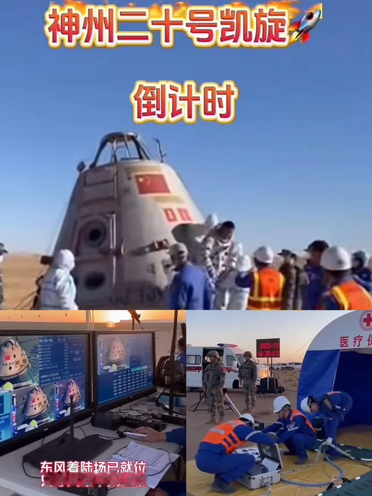 这一消息牵动着所有中国人的心！​神舟二十号的航天员们本来5号就可以和家人们团聚