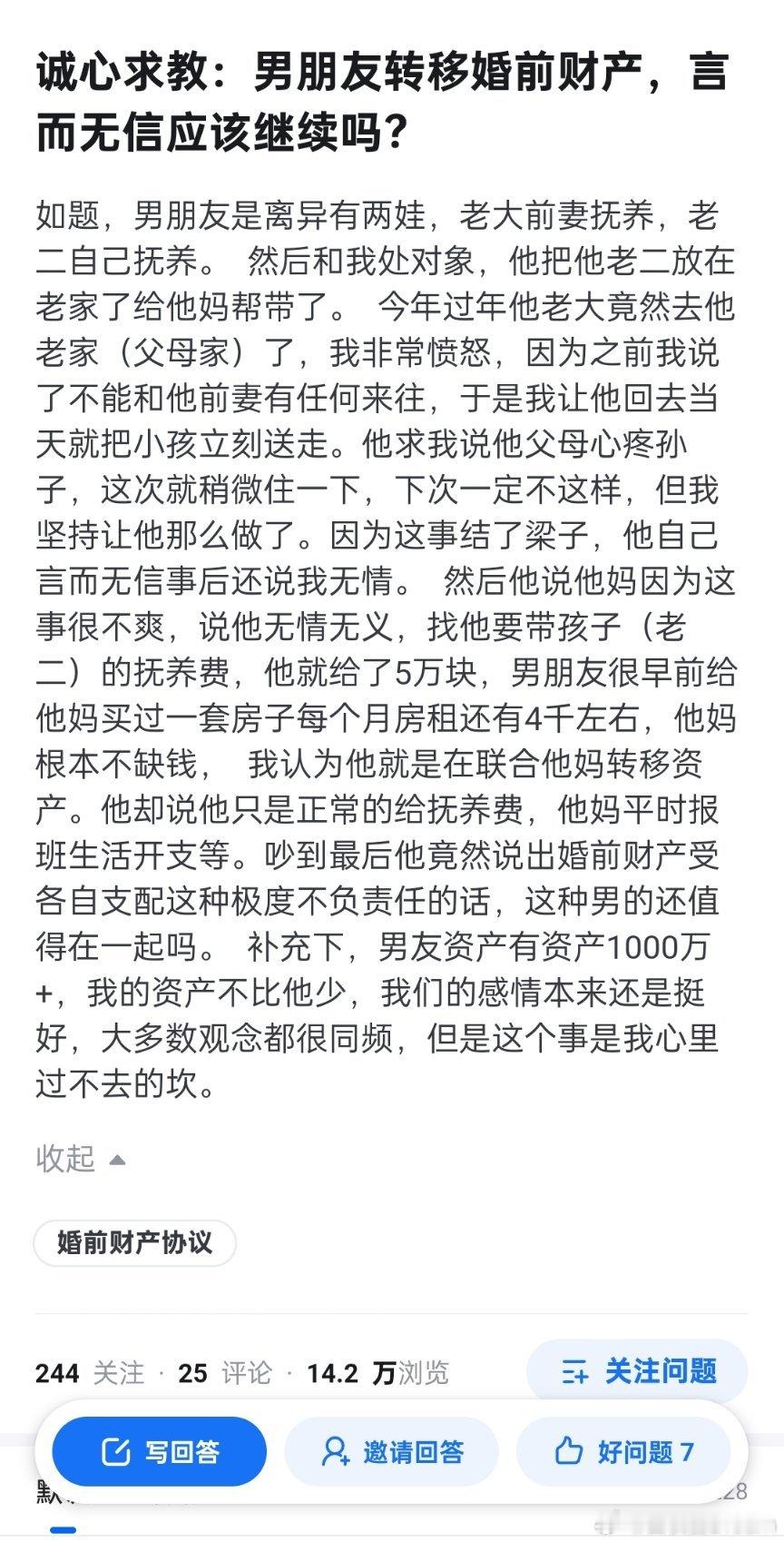 什么叫男朋友转移婚前财产？你们也没结婚啊​​​