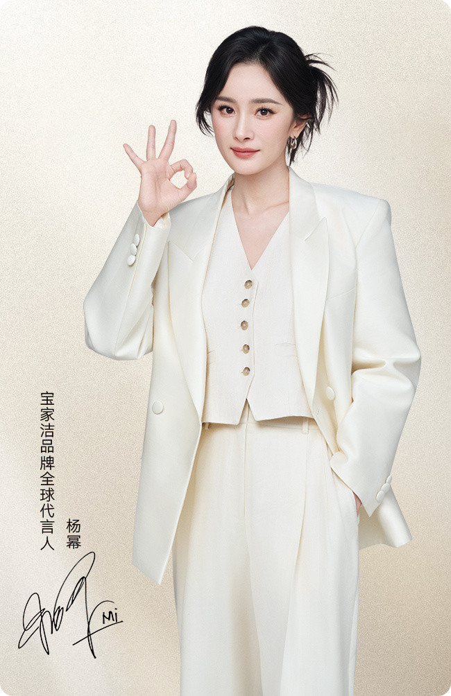 杨幂代言宝家洁啦！宝家洁真的是一直有在做实事的，产品都超好用，拖把吸附毛发超赞，