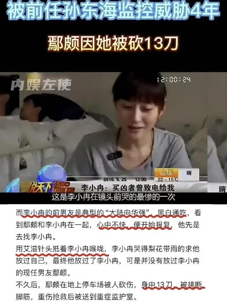2010年轰动全网的鄢颇案骇人听闻！李小冉遭前男友持带毒针头胁迫，对方收手后竟
