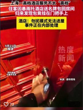 上海，女子和丈夫入住近5000一晚的豪华酒店。半夜2人出去吃宵夜，女子发现外面下